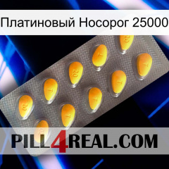 Платиновый Носорог 25000 cialis1